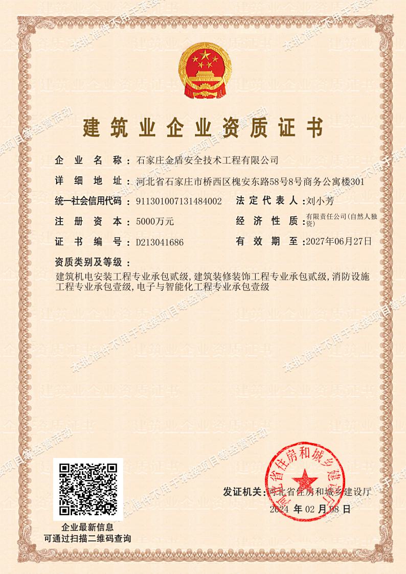 建筑業(yè)企業(yè)資質(zhì)證書--承包資質(zhì)