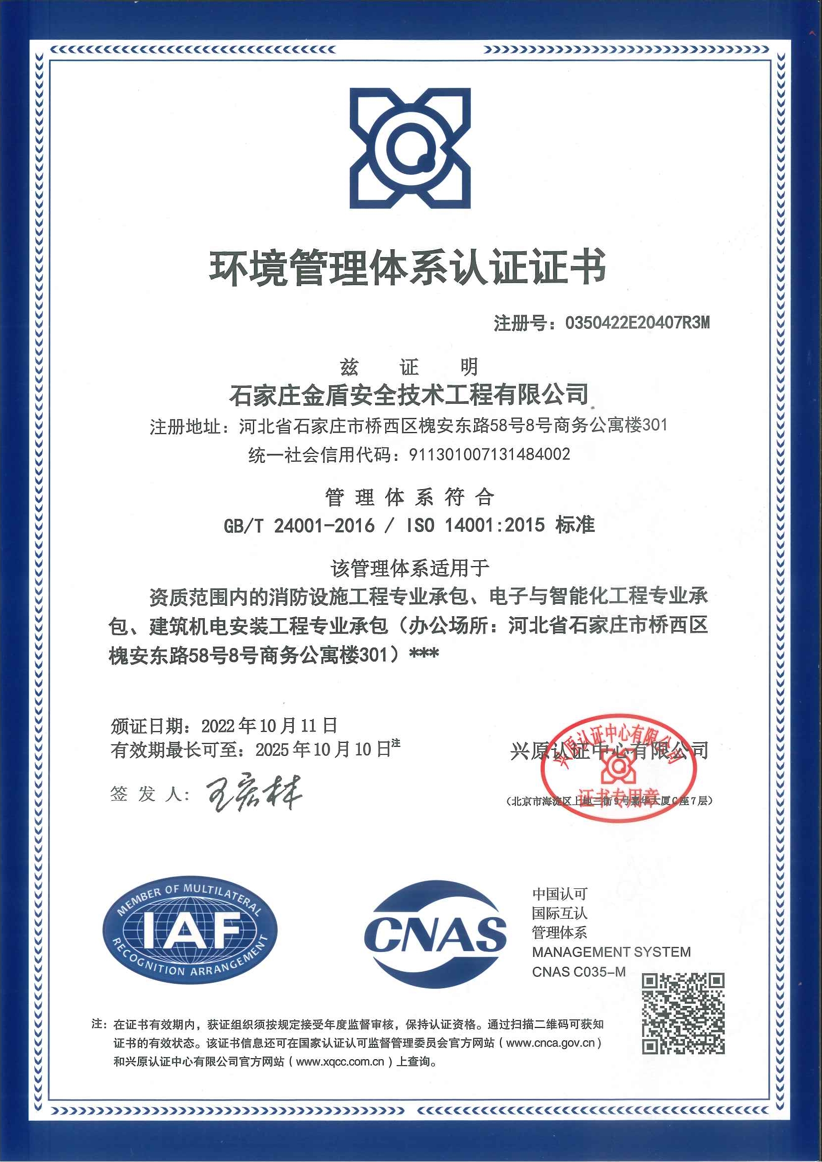 環(huán)境管理體系認證證書